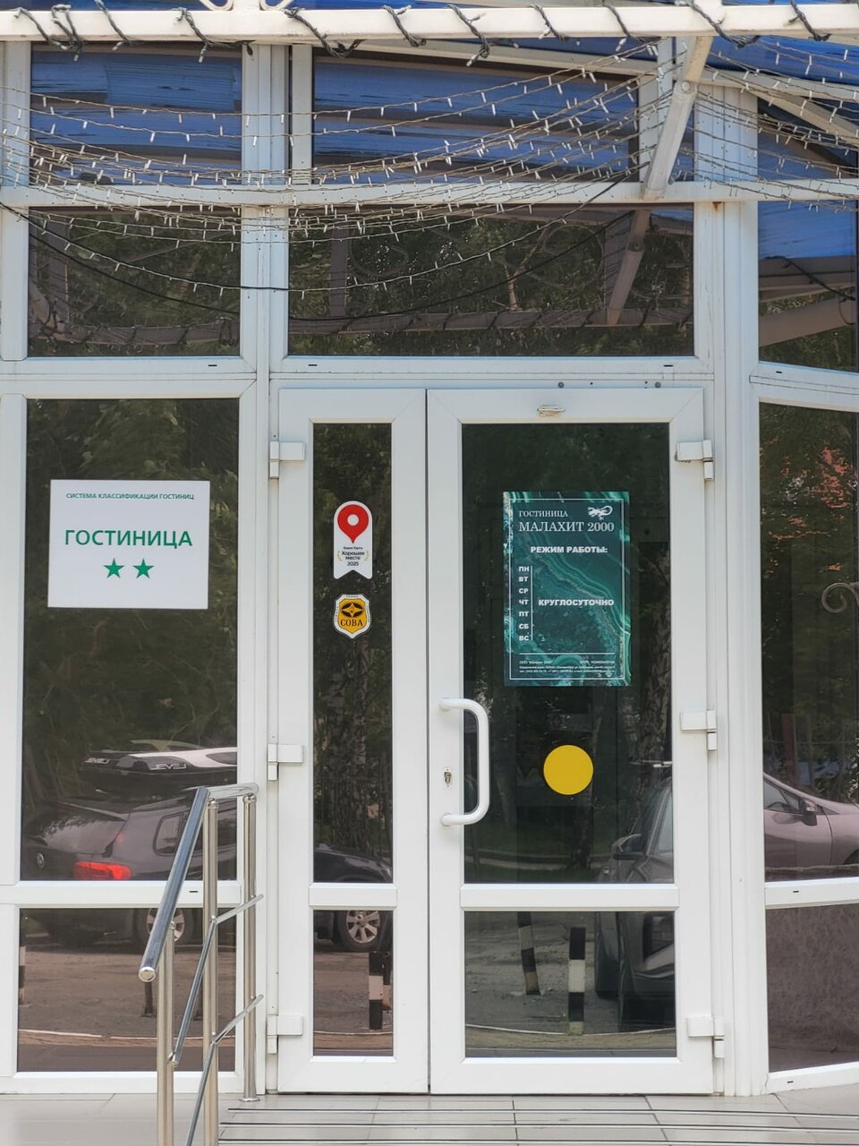 Гостевой дом Малахит 2000 Екатеринбург-26