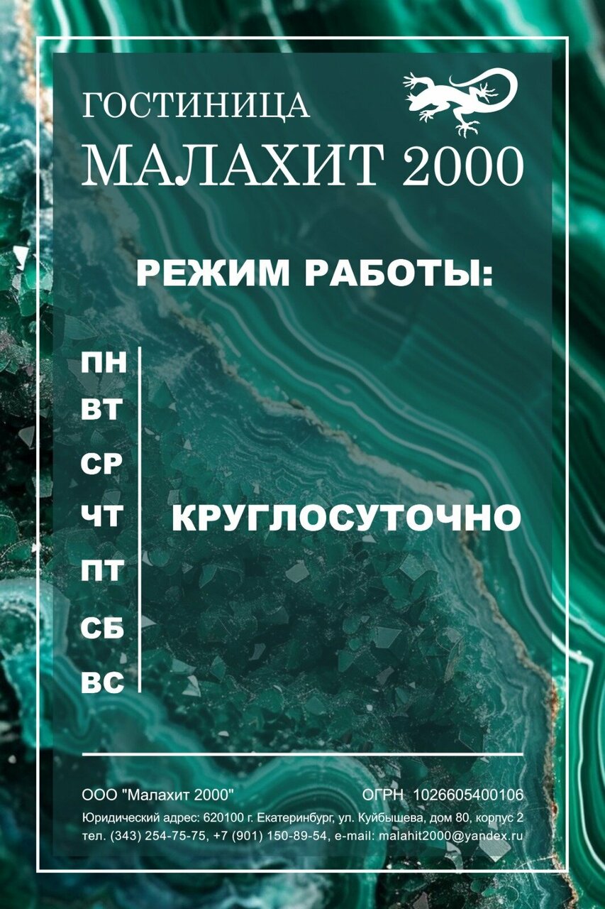Гостевой дом Малахит 2000 Екатеринбург-52
