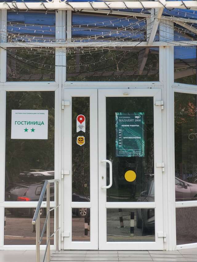 Гостевой дом Малахит 2000 Екатеринбург-25