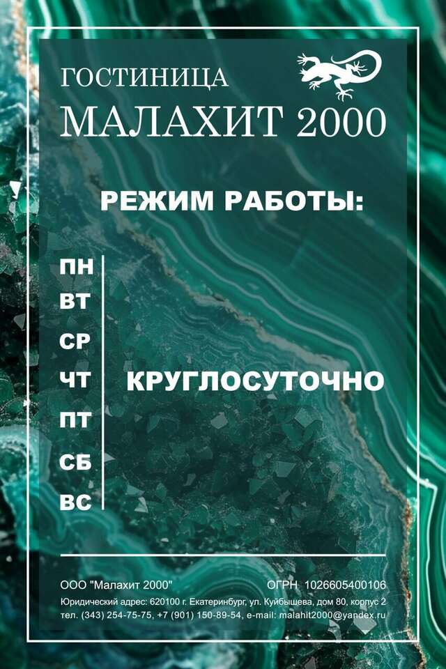 Гостевой дом Малахит 2000 Екатеринбург-51